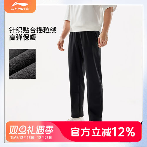 李宁男子直筒加绒保暖通勤裤针织运动裤AKYV133