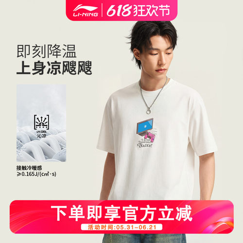 李宁反伍BADFIVE男子冰感舒适吸湿排汗短袖文化衫AHSW183