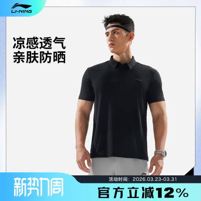 李宁健身系列男子冰感舒适防晒短袖功能POLO衫APLV039