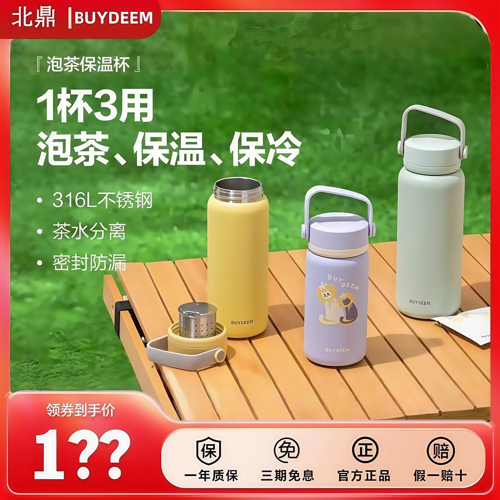 北鼎保温杯保冷杯茶水分离高颜值