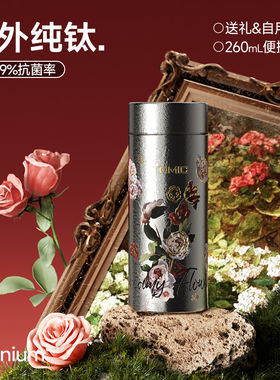 特美刻纯钛梵高联名口袋保温杯
