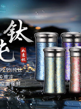 水宜生纯钛保温杯如意杯T825