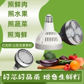 鲜肉生鲜灯LED猪肉灯商照专用水果灯泡超市蔬菜灯 市场海鲜照明灯