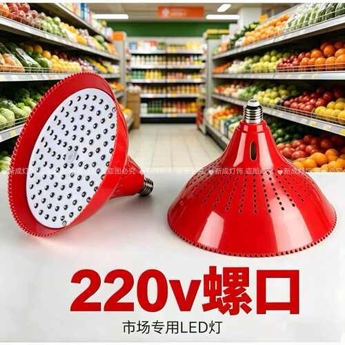 220V螺口商铺灯超市灯E27螺口灯