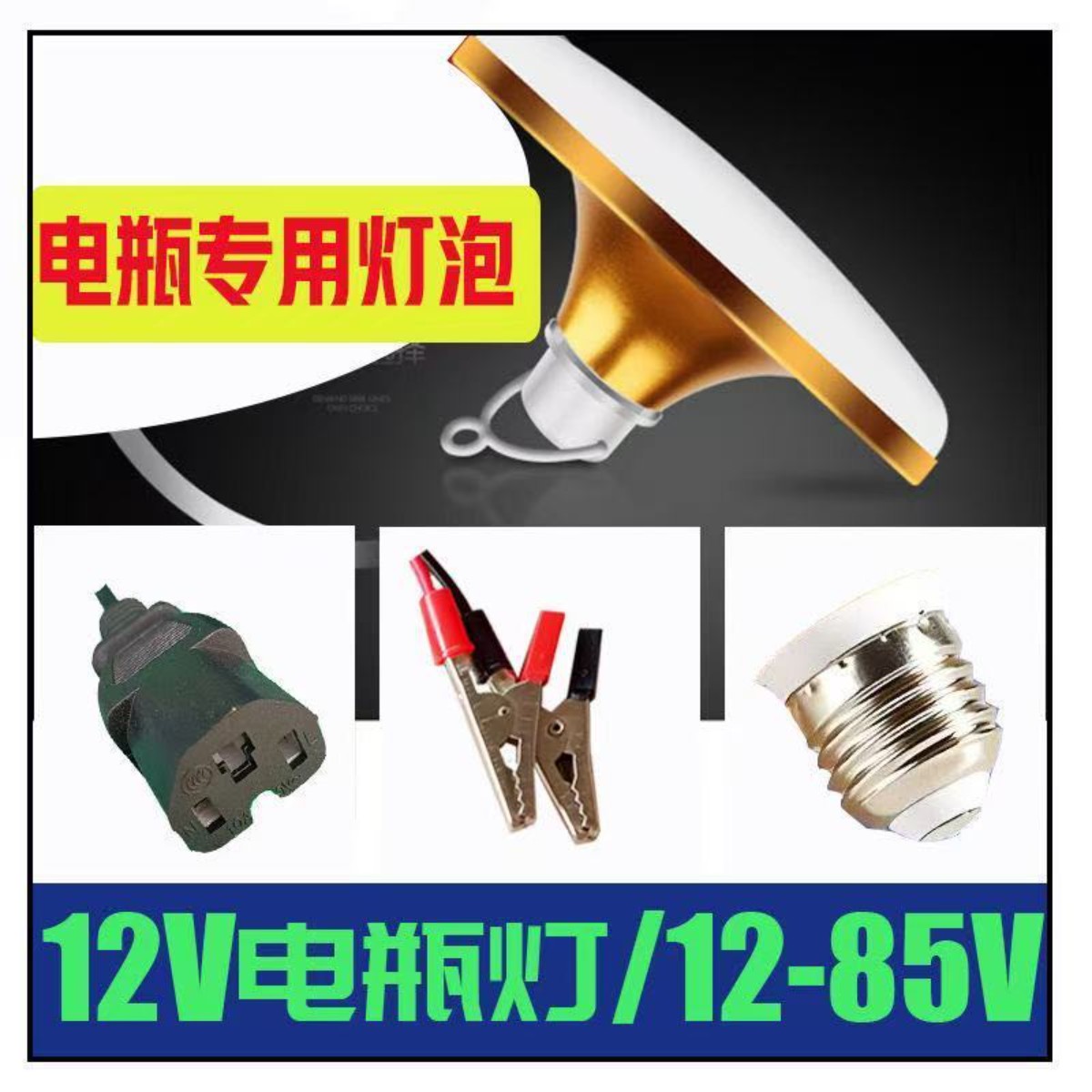 12VLED灯泡超亮照明节能LED夜市灯摆地摊12V/48V伏低压直流电瓶灯