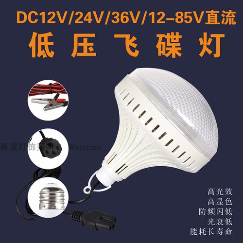 低压夜市地摊直流电动车LED灯泡