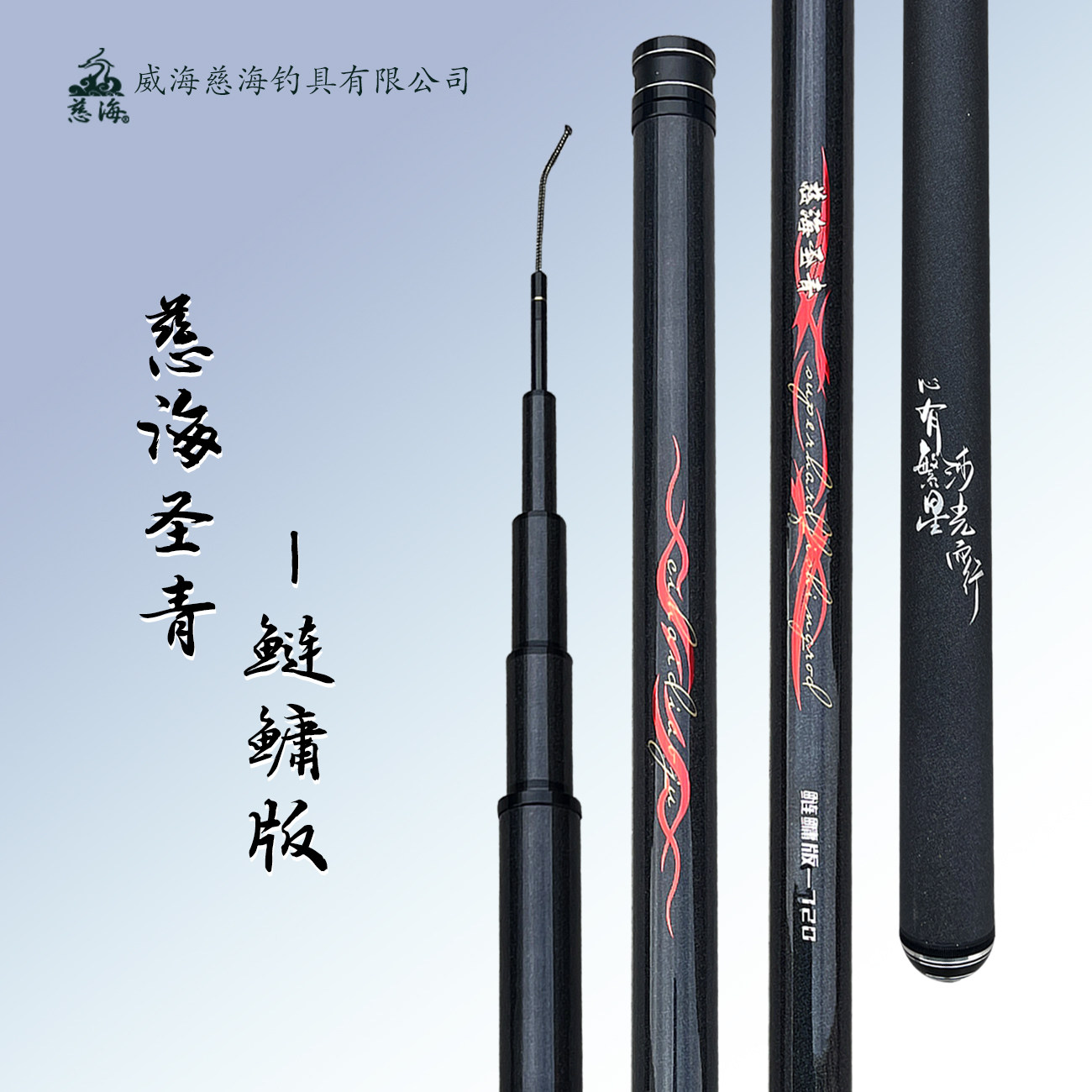 慈海圣青鲢鳙版台钓竿大物鱼竿鲢鳙竿超硬超轻耐磨合金品牌品质