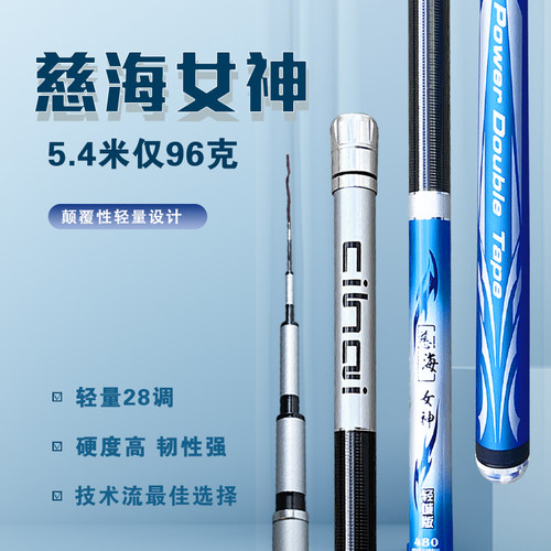 慈海女神鱼竿钓鱼竿手竿超轻超硬台钓竿轻量竿