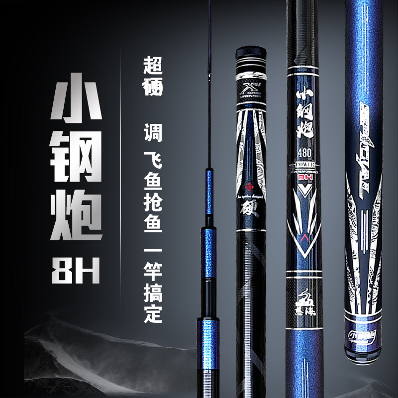 慈海小钢炮8h超硬鱼竿台钓竿飞鱼抢鱼手竿