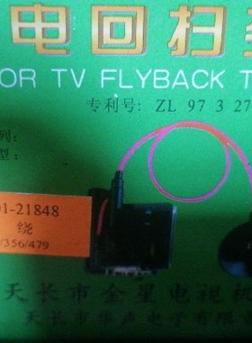 适用于松下电视机高压包1847# JF0501-21848