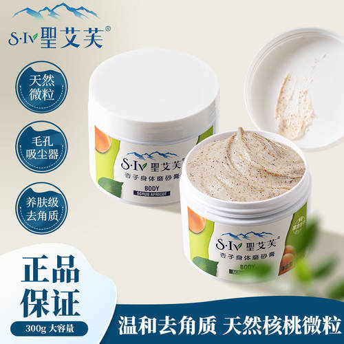 身体磨砂膏杏子去角质