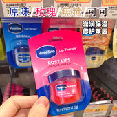 凡士林润唇膏修护晶冻去死皮玫瑰味淡化唇纹保湿 滋润防干裂唇膜7g