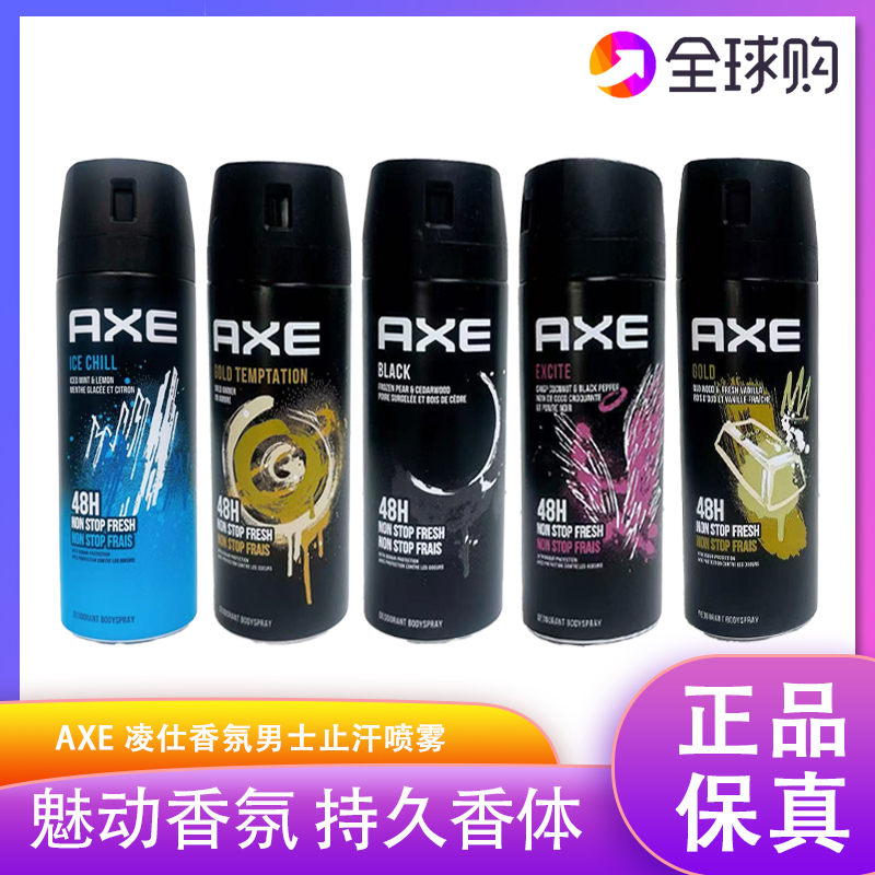 凌仕效应AXE男士香水止汗液