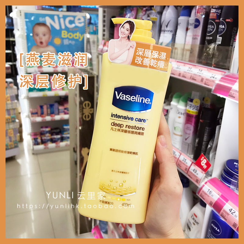 凡士林vaseline保湿黄色润肤乳