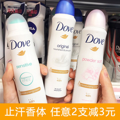 dove止汗喷雾男生女士腋下