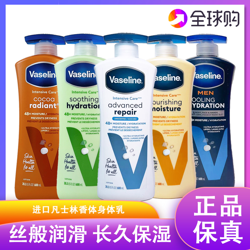 凡士林身体乳修护保湿滋润补水