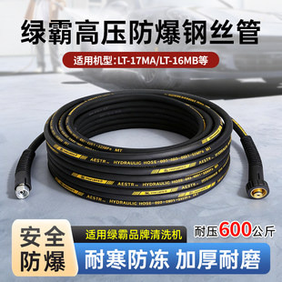 适用绿田绿霸清洗机出水管LT-17MA/LT-16MB/洗车机高压防爆钢丝管