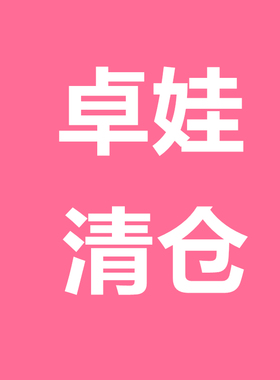 卓娃ZHUOWA十三行清仓1春夏秋冬短长袖T恤宽松大版上衣卡堤秀糖豆