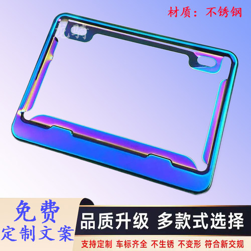 不锈钢烧蓝摩托车车牌框后尾牌架
