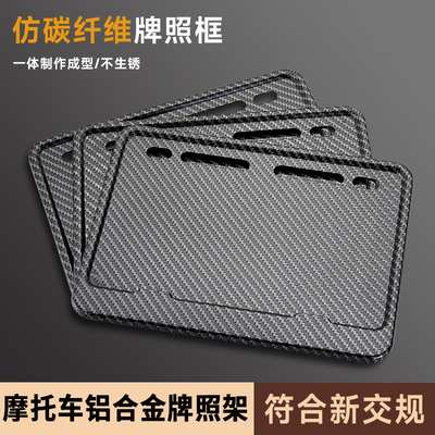 摩托车牌照框后牌架铝合金框