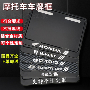 摩托车后牌照架车号牌框铝合金机车尾牌边框实心仿碳纹新交规牌托
