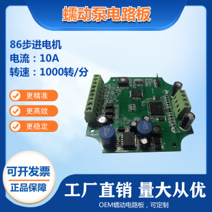 86步进电机驱动板 10A驱动电流低震动大扭矩支持五种外控