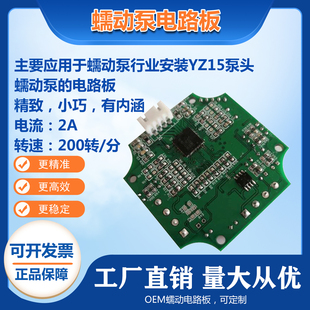 型蠕动泵泵头所使用 电流2A 驱动器电路板 YZ15易装 200转 分