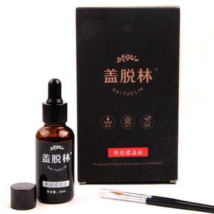 遮之白癜風遮盖液白斑黑色素防水外用持久正品手部脸部肤色遮瑕霜