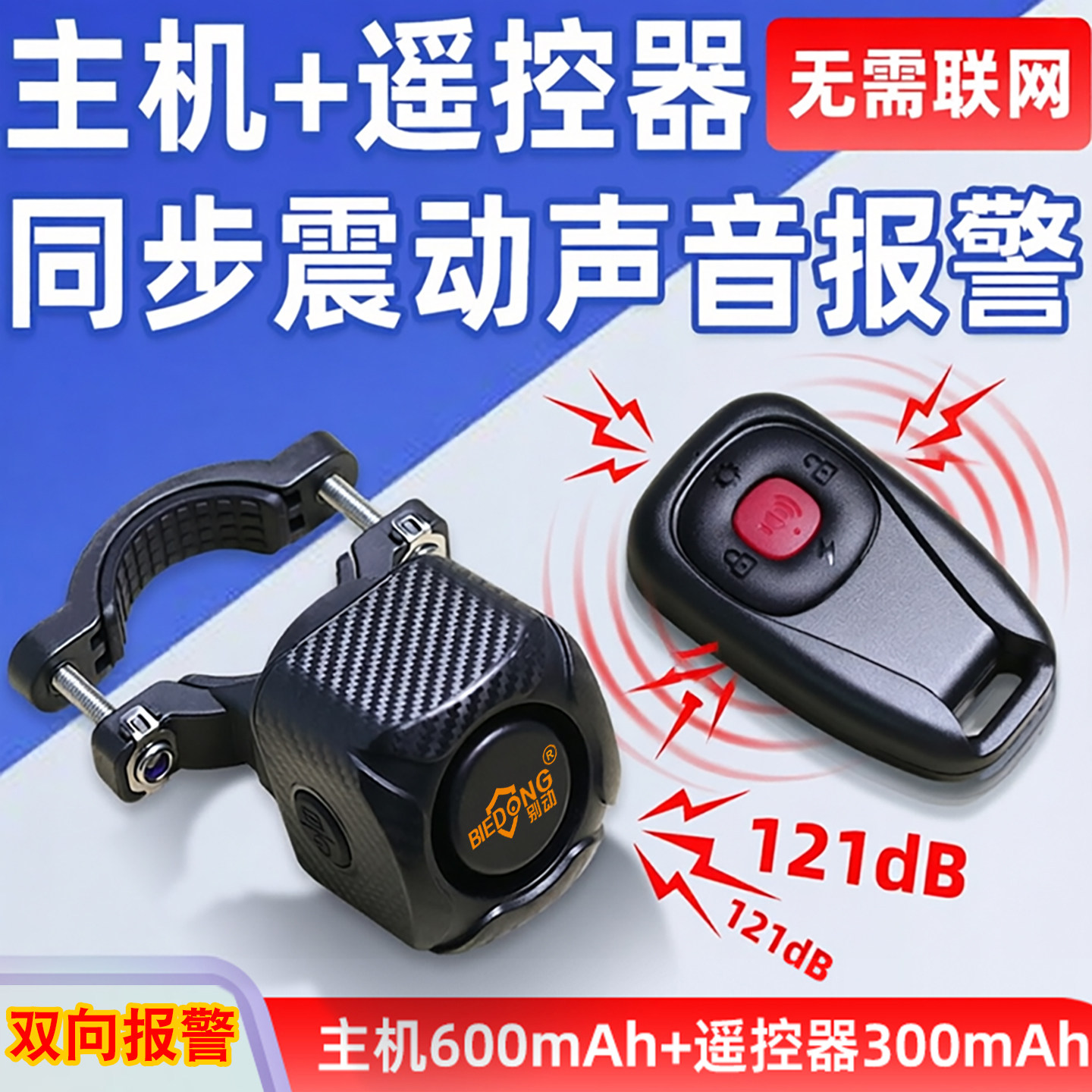 充电款免接线遥控震动提示报警器振动双向感应电动车摩托车单配件