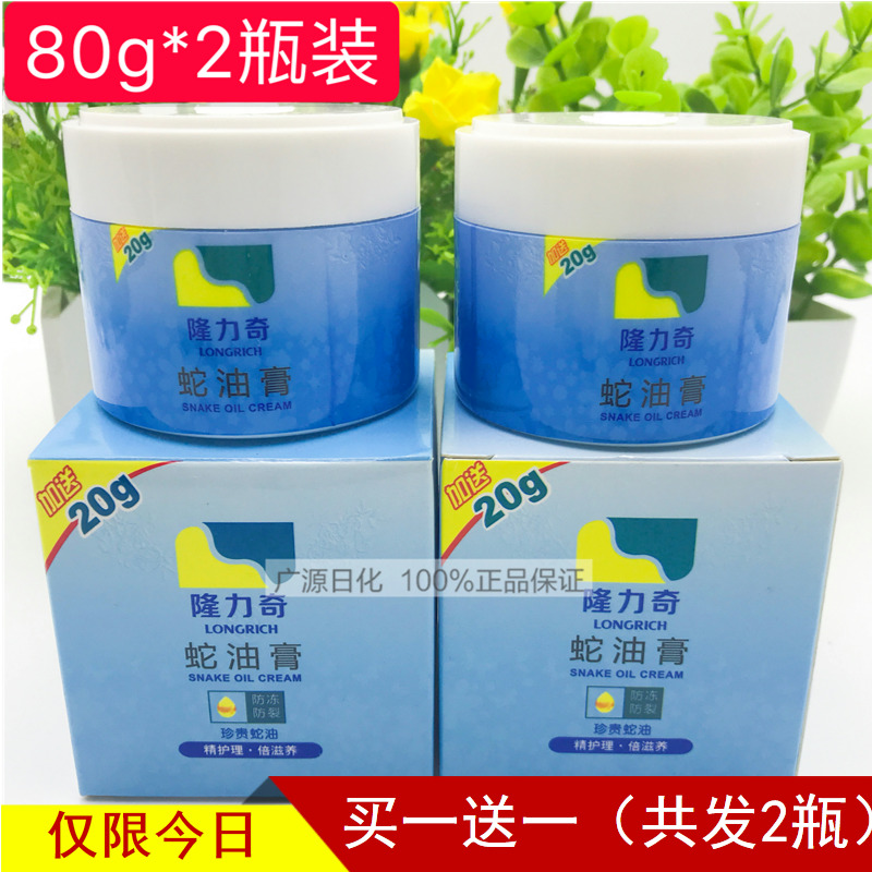 隆力奇蛇油膏滋润保湿补水防干裂止痒润肤面霜中老年人奶奶擦脸霜