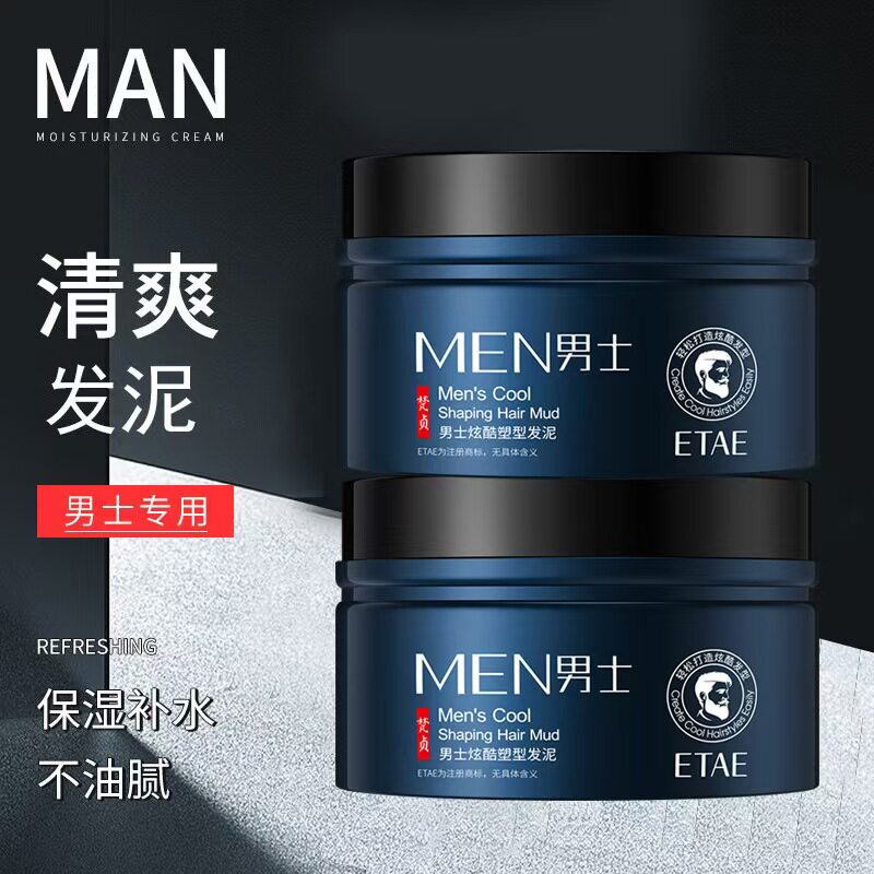 男士发泥定型持久留香自然蓬松图片