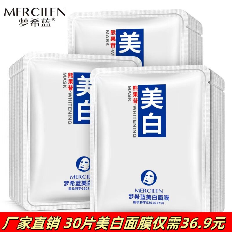 梦希蓝美白面膜女补水去黄气