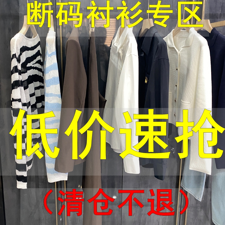 清仓不退！衬衫 L码专区 任一件都值哭了！！1-6M#3