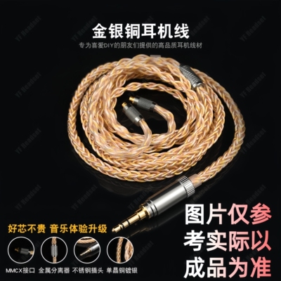 八股504芯单晶铜金银耳机升级线
