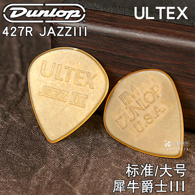 dunlop电吉他拨片防滑速弹爵士三