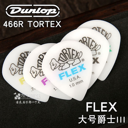 dunlop电吉他防滑耐磨速弹拨片