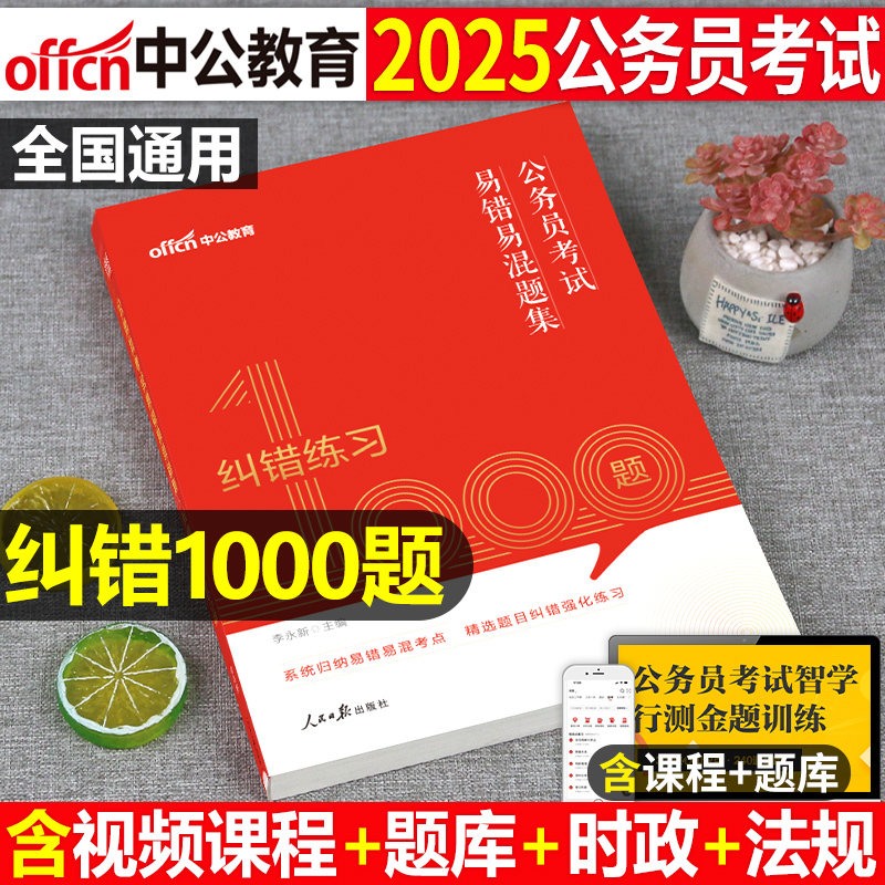 中公教育2025年国家务员考