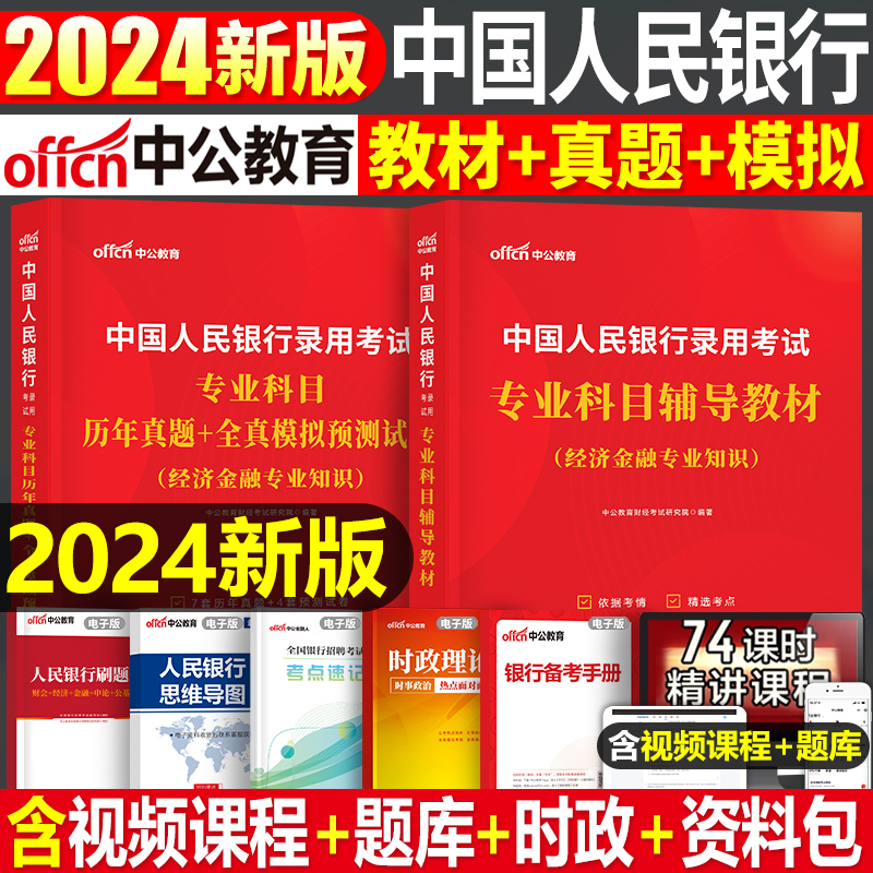 中国人民银行招聘考试2025