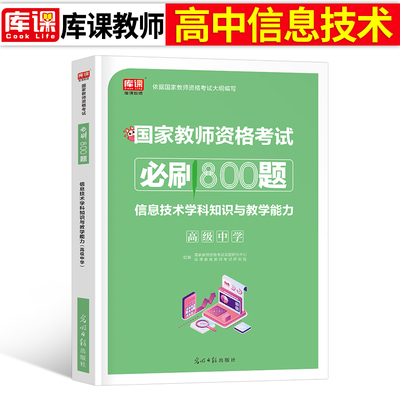高中信息技术必刷800题202