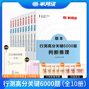 半月谈2025国省考公务员考试行测五千题考公教材2025历年真题试卷6000行测刷题库资料分析言语理解常识判断数量关系行测5000题2024