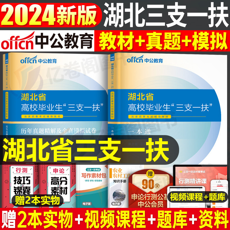 中公教育2024年湖北三支一