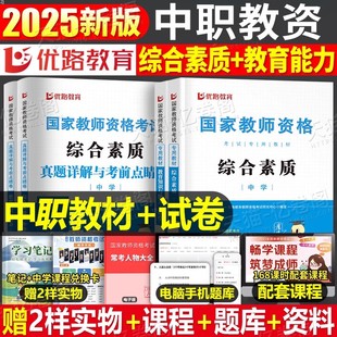2025下半年中职教师证资格考试用书教材历年真题库试卷专业课数学语文英语美术体育物理政治25年高级中学教资笔试资料三科目一科二