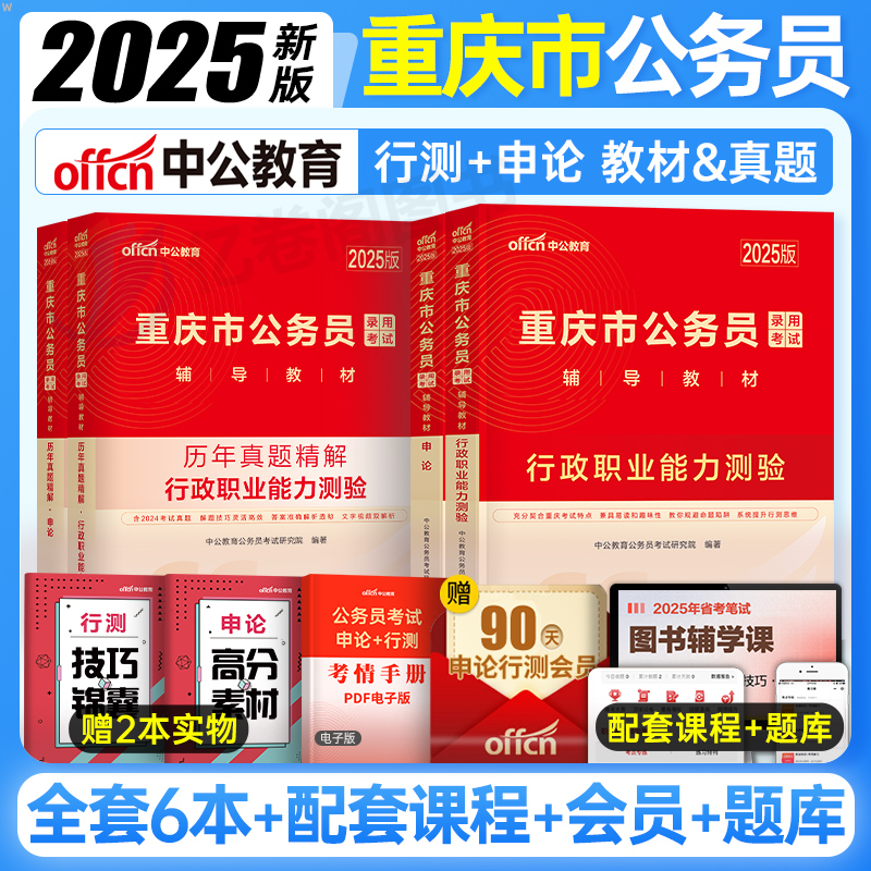 中公教育2025年重庆市务员