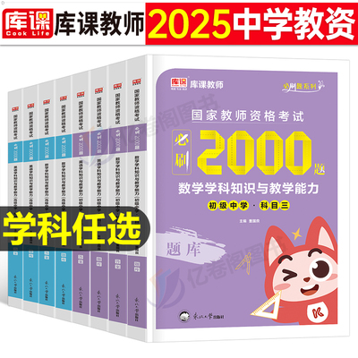 2025年中学教师资格证考试
