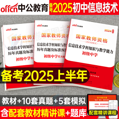 初中信息技术公教育2025年