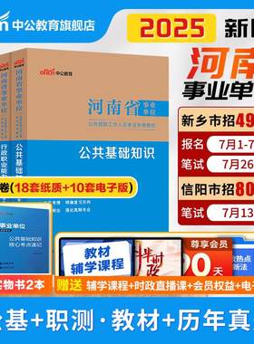 中公河南省事业编考试教材