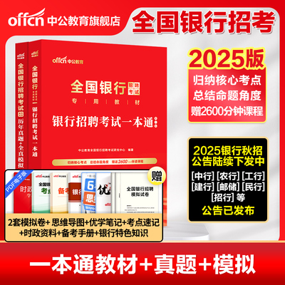 中公教育银行招聘考试用书