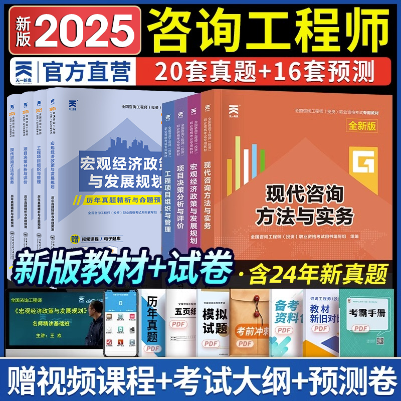 注册咨询工程师新版2025年