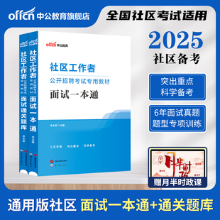 中公社区工作者考试教材备考2025社区工作者招聘考试网课网格员社工结构化面试一本通历年真题库上海陕西北京天津辽宁山东浙江河北