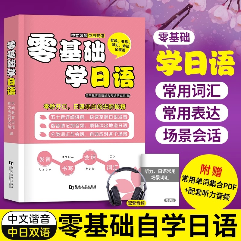 零基础学日语含听力音频中日交流标准日本语初级同步练习测试卷新版练习册入门自学经典教材上册激活全套学习资料习题会中文就会说